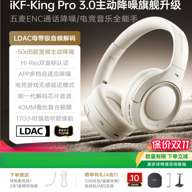 iKF King Pro 3.0主动降噪ANC头戴式耳机无线蓝牙长续航游戏电竞