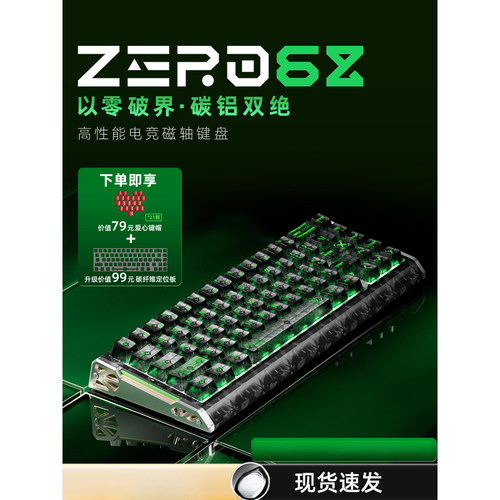 新盟ZERO68磁轴电竞键盘