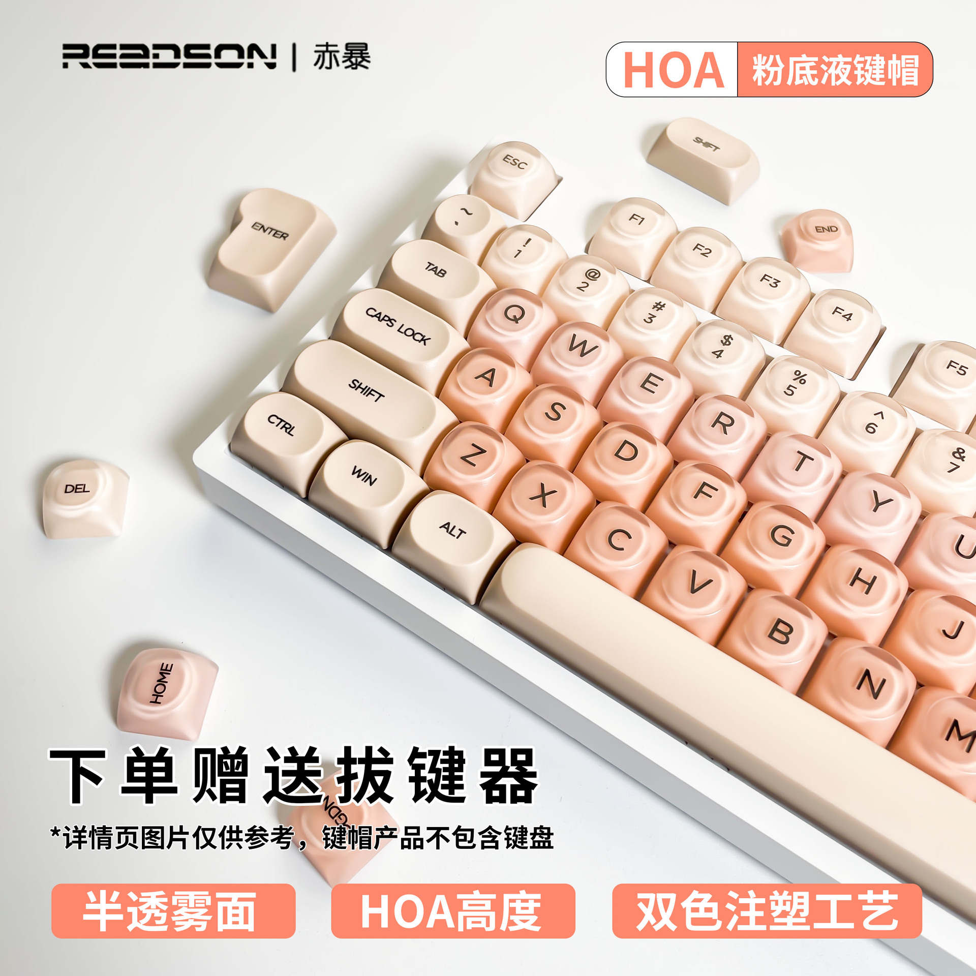 HOA高度粉底液小全套盒装键帽