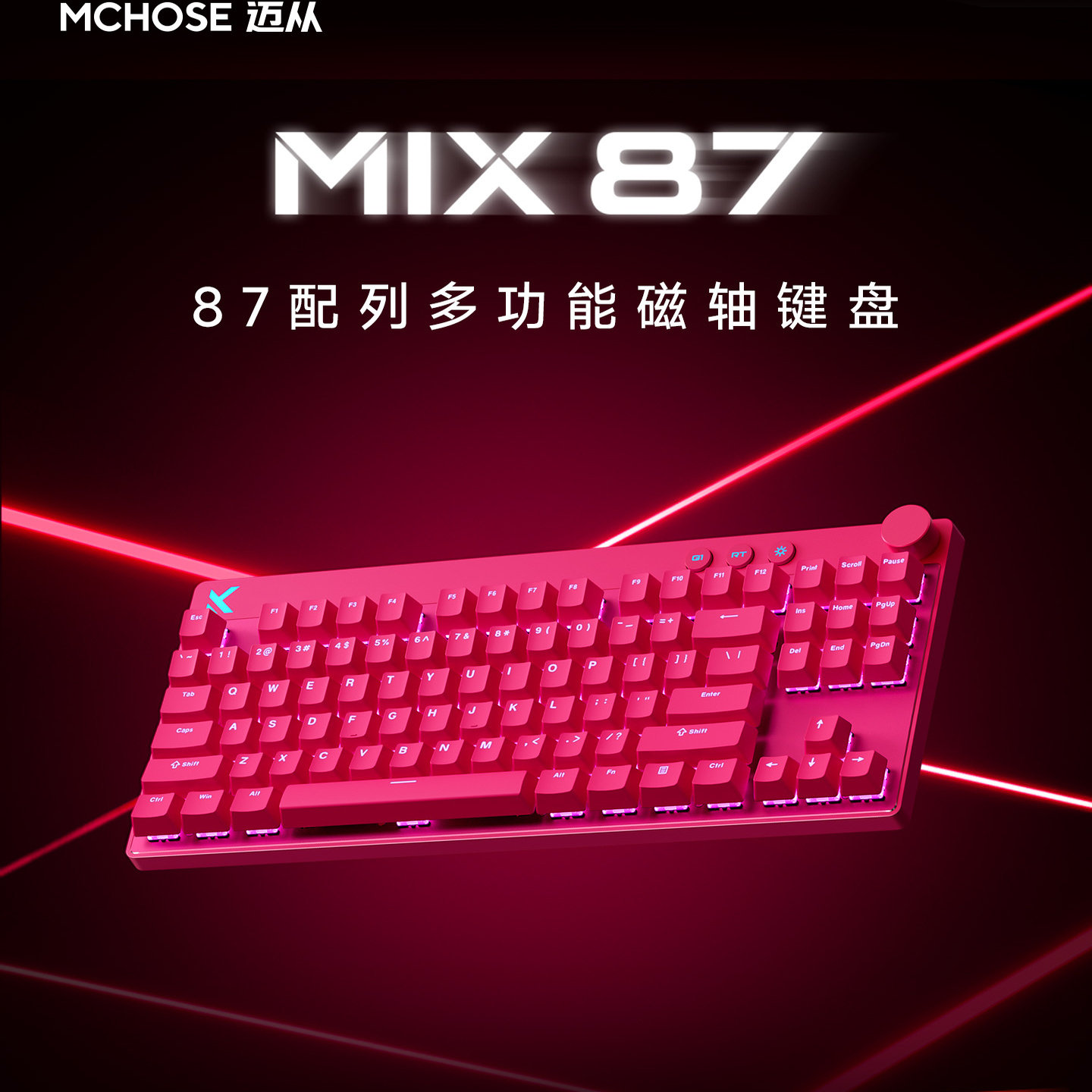 MCHOSE迈从 Mix 87 磁轴电竞机械键盘客制化游戏专用有线无畏契约