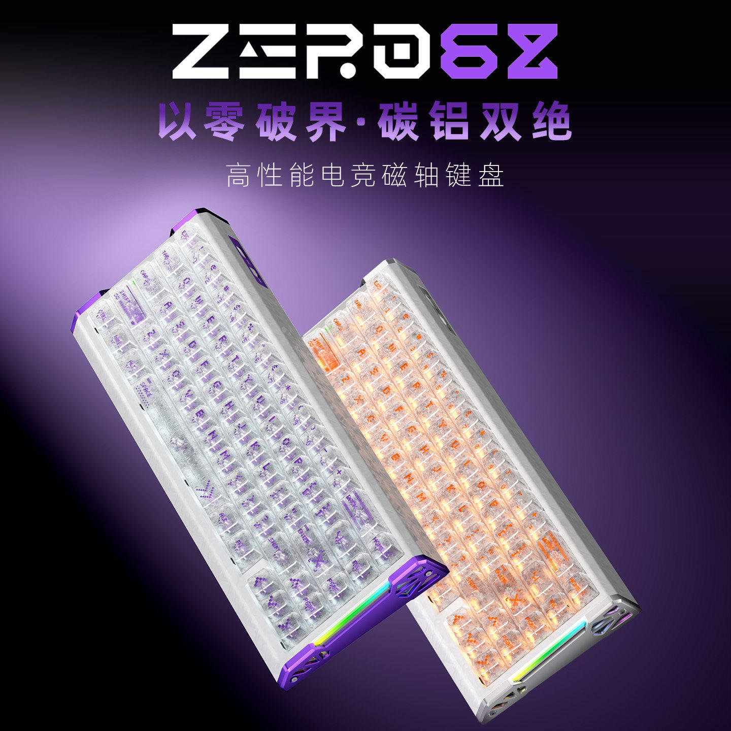 新盟ZERO68MAX客制化磁轴键盘碳钎维无线三模电竞游戏专用低延迟