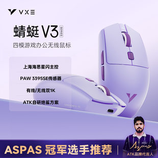 VXE 蜻蜓V3中小手无线鼠标四模游戏办公电脑轻量化人体工学长续航