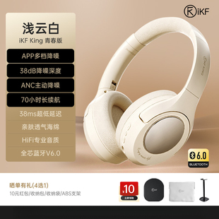 iKF King2.0主动降噪头戴式耳机蓝牙无线有线电竞游戏新款耳麦