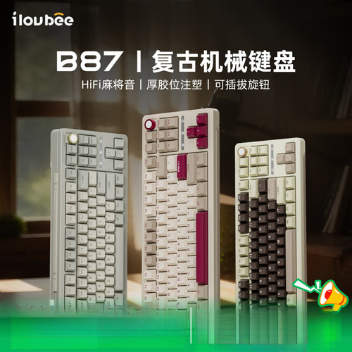 复古机械无线静音麻将音键盘