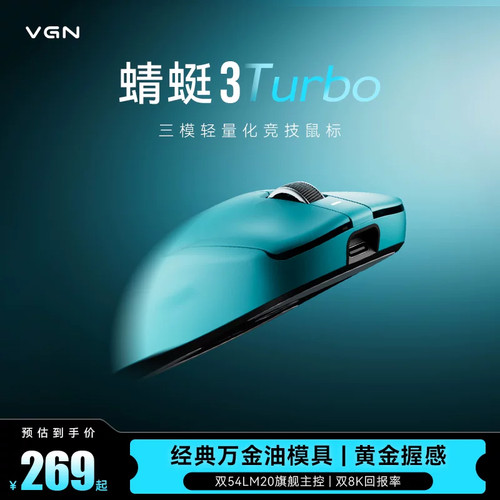 VGN蜻蜓3 Turbo+电竞鼠标旗舰无线游戏专用滑鼠长续航轻量化三模