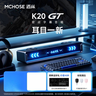 迈从K20 GT 全屏字幕音响桌搭电脑电竞游戏家用有线音箱桌面蓝牙