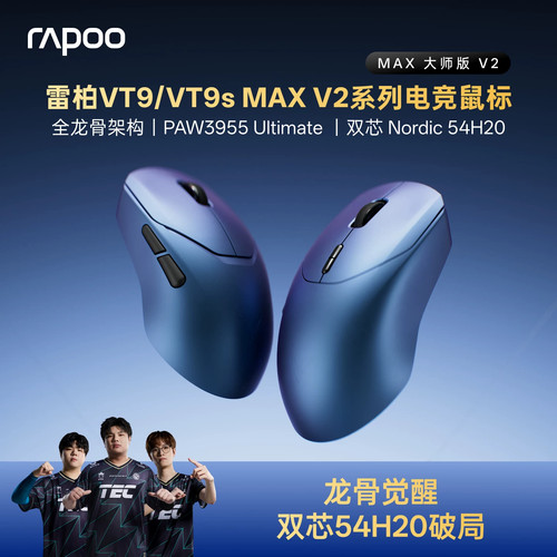 雷柏VT9s/VT9 MAX大师版V2无线双模双8K轻量鼠标大中小手游戏鼠标