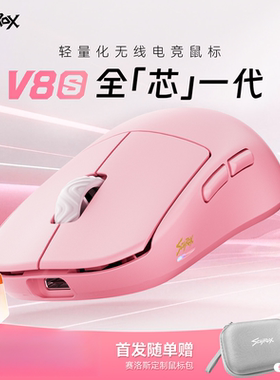 Scyrox赛洛斯V8/V8s轻量化无线电竞游戏鼠标中小手抓握通用8K3950