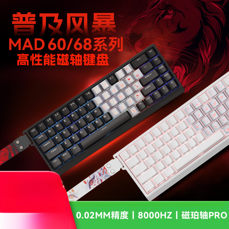美加狮MAD6068HE电竞磁轴键盘游戏专用机械键盘61/68全键热插拔