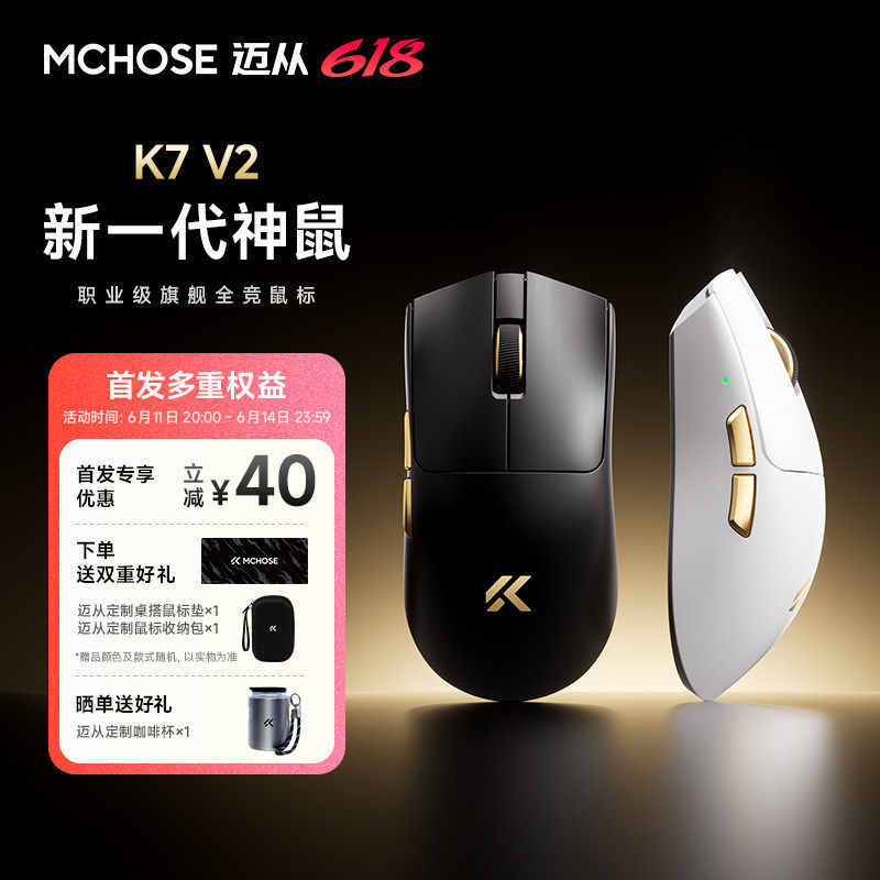 迈从K7V2轻量化鼠标Ultra+图片