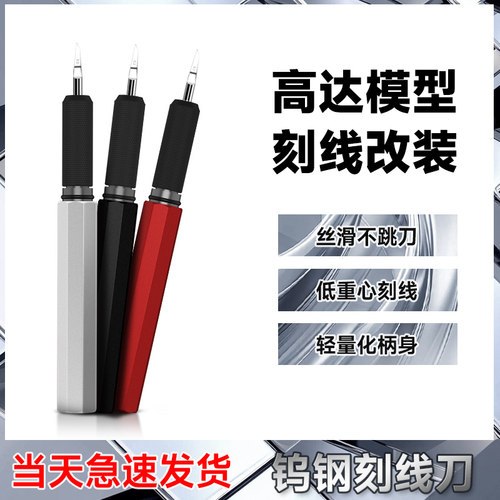 【新年限定】钨钢刻线推刀