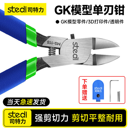 【耐用型】塑料水口钳