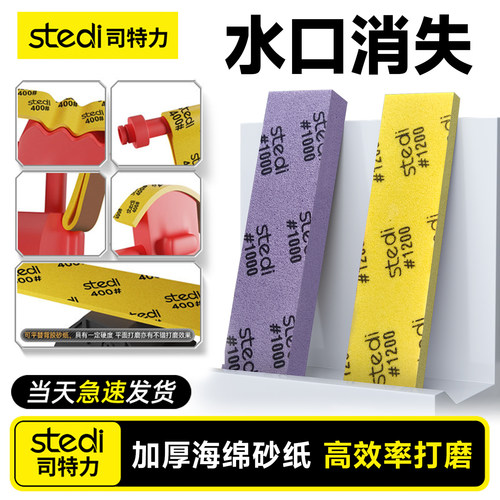 【模型打磨】专用海绵砂纸