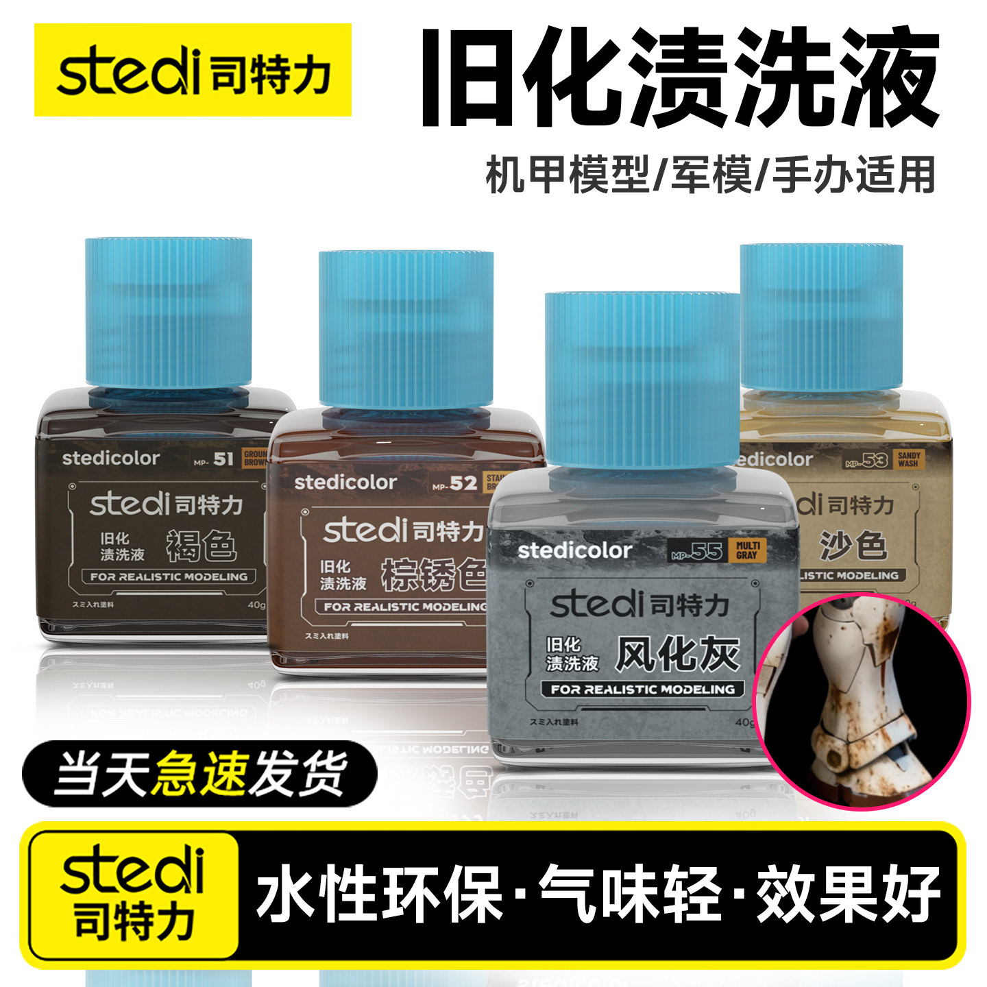 【高达军事模型】风化做旧液