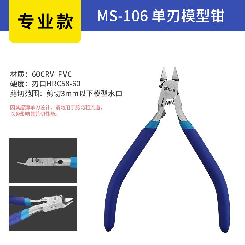 edi /司特力 单刃剪钳高达模型双刃水口钳拼装工具套装超薄钳子