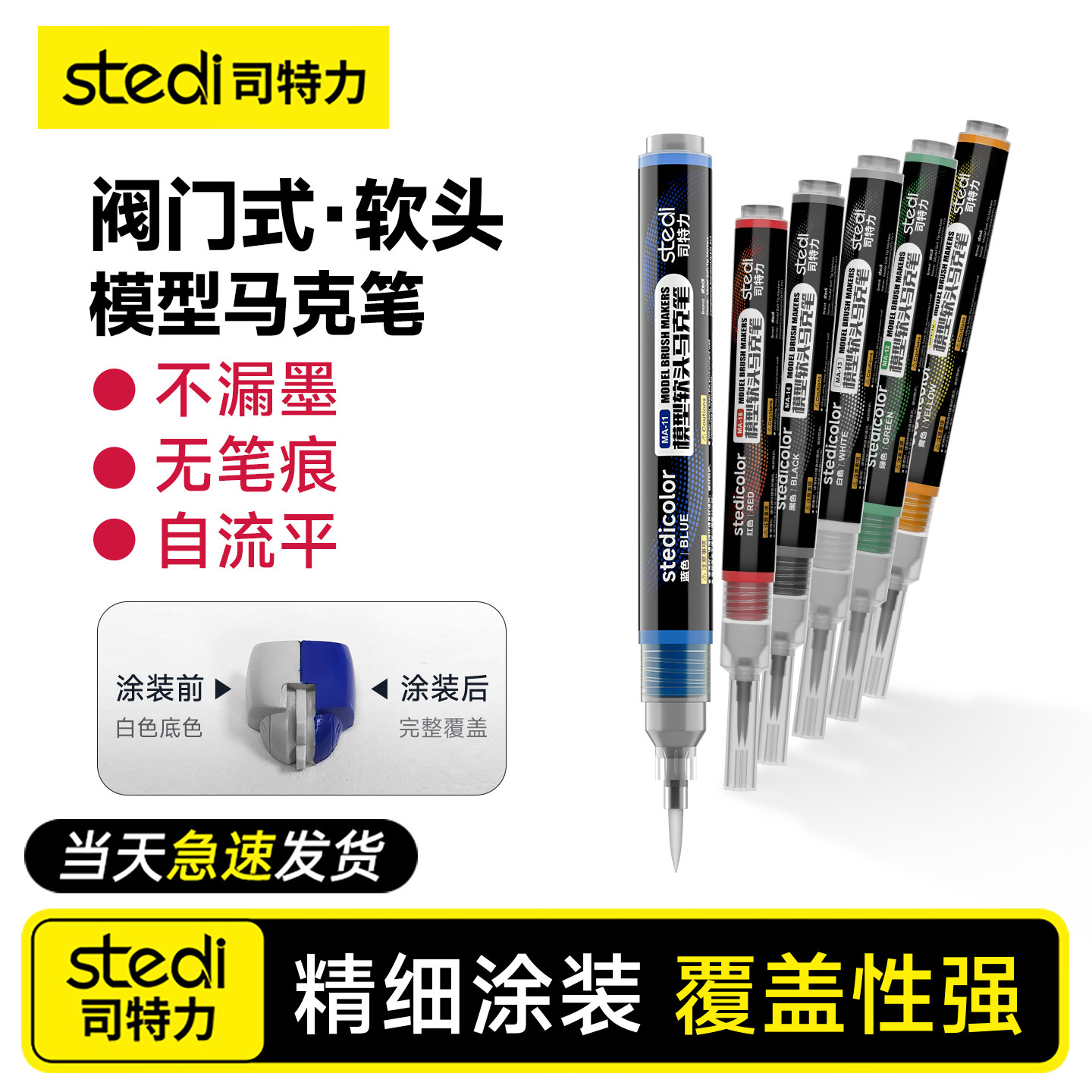 司特力软头马克笔高达模型上色工具补丙烯涂装带阀门自流平无笔痕