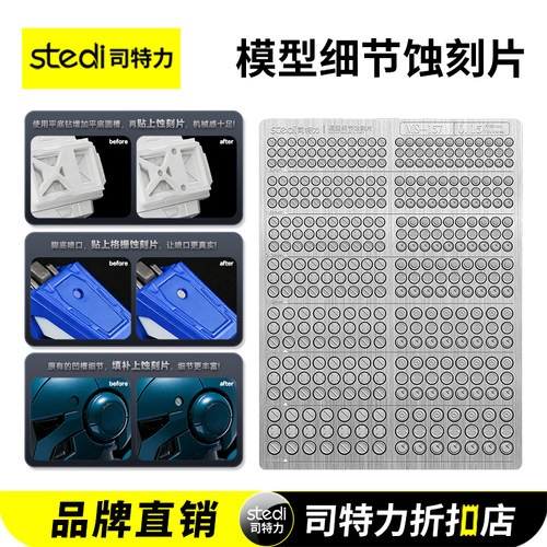 【高达机甲细节改造】金属蚀刻片
