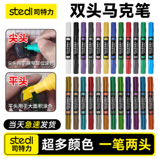 Stedi /司特力 马克笔金属高达模型工具机甲上色涂装手办平尖双头