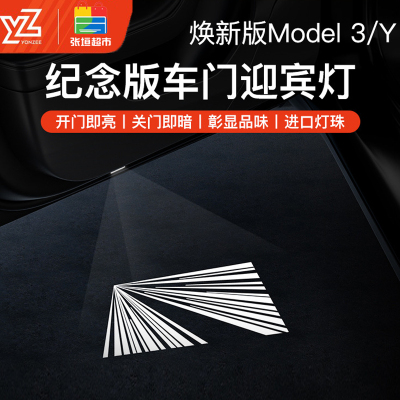 适用于特斯拉焕新版ModelY/3迎宾灯原厂带保险丝汽车门配件氛围
