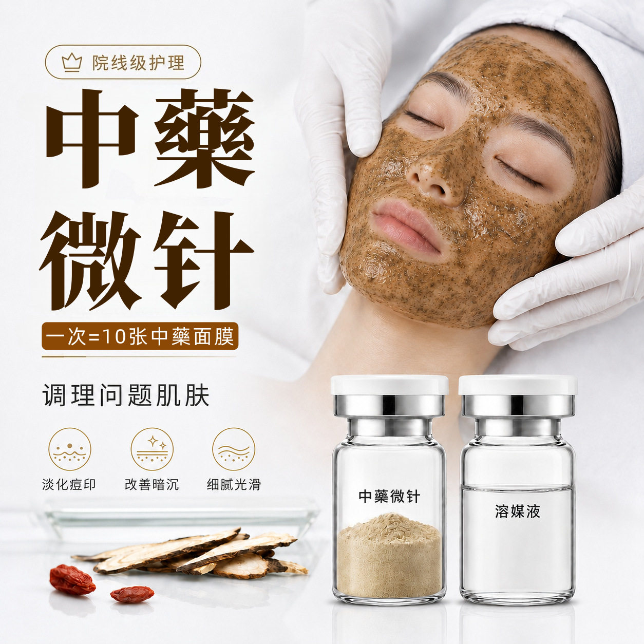 升级版黄芪中薬微针美容院用淡化色斑痘印粉刺微晶焕肤海绵微针