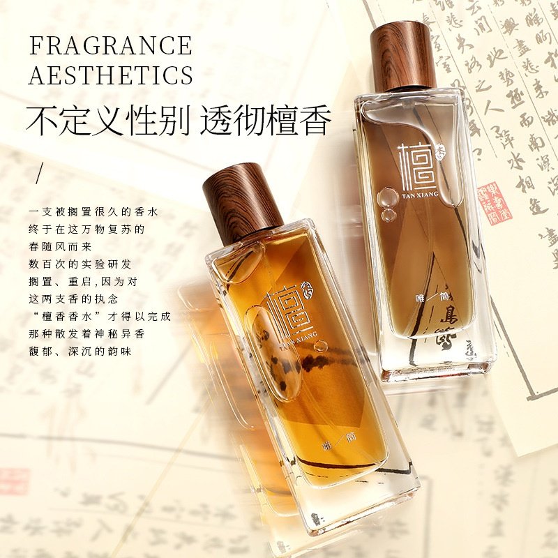 ONLY SIMPLE唯简檀香香氛香水国风寺庙禅意中性香水淡香木质香