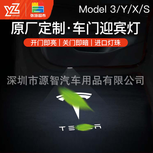 适用于特斯拉全系迎宾灯Model3/Y/X/S车门氛围灯警示改装配件