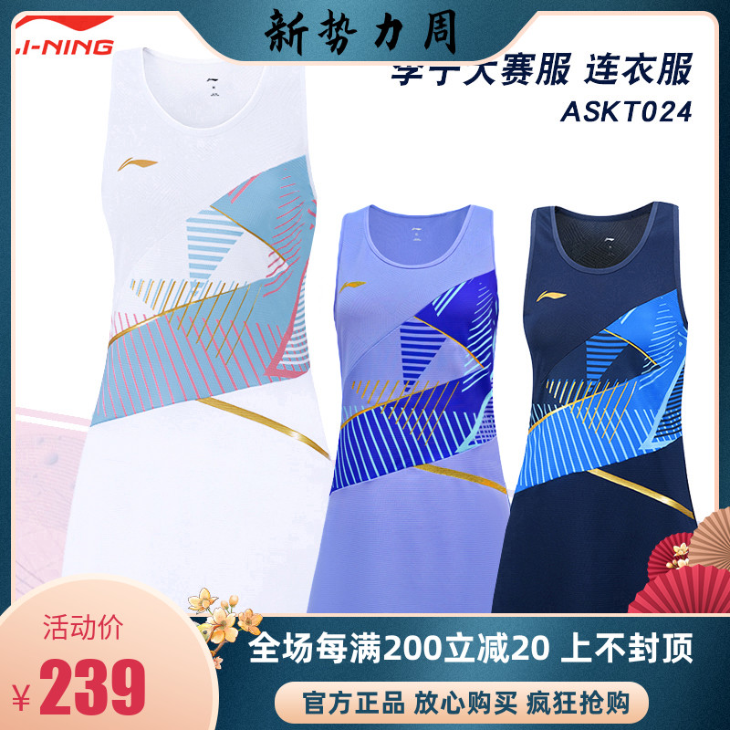 2023新款李宁LINING羽毛球服连衣裙国际球星比赛大赛速干服女款裙