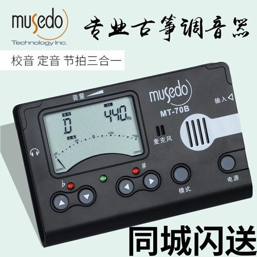 正品妙事多古筝专用调音器小天使