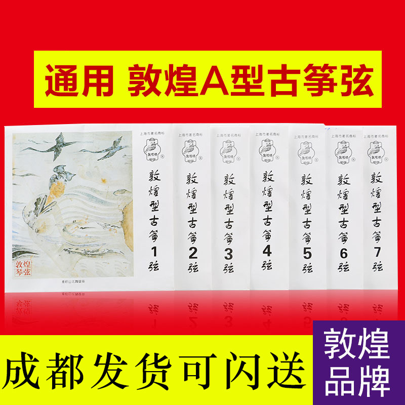 古筝弦标准通用A型古筝琴弦1-琴弦