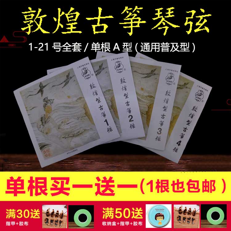 古筝琴弦A型通用买一送一图片