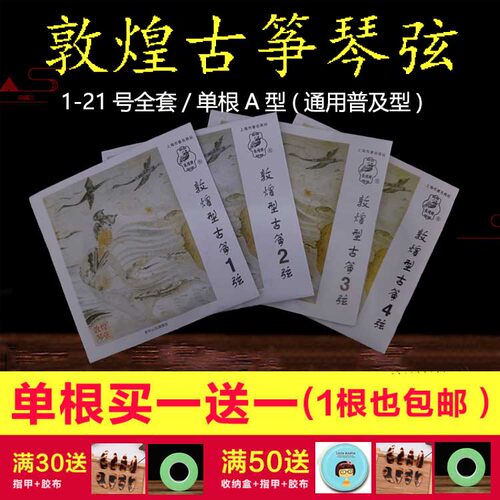 古筝琴弦A型通用买一送一