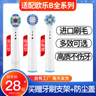 teetips适配博朗oralB电动牙刷刷头p2000/d16/3709/d100/d12/eb20