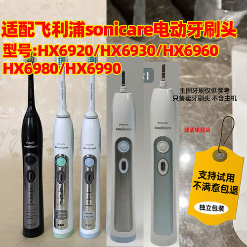 适用于飞利浦HX6920/6930/6960/6980/6990电动牙刷头sonicare替换