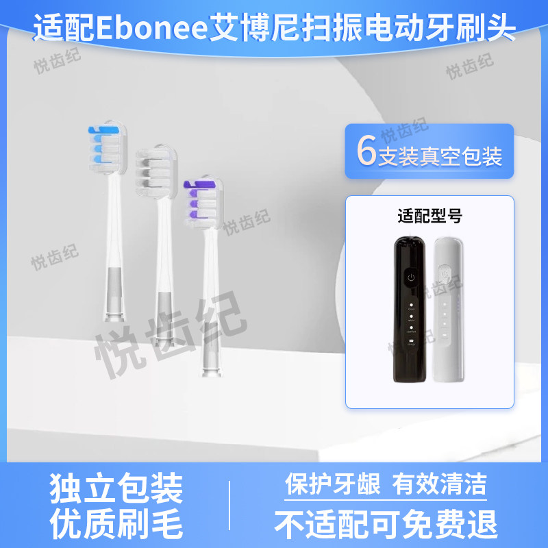 吖齿乐适配Ebonee艾博尼扫振电动牙刷头S7软毛替换头