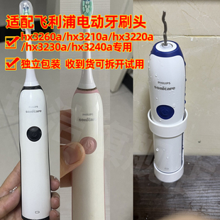 适配飞利浦电动牙刷头HX3260A/3210A/3220A /3230A /3240A替换头