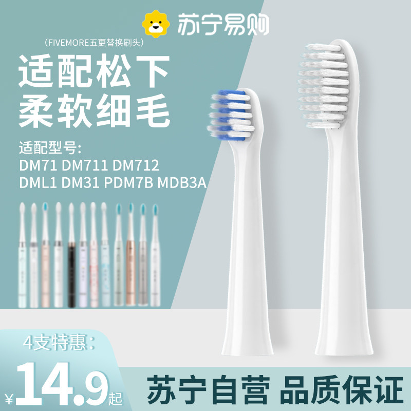 适配doltz松下电动牙刷刷头EW-DM71/PDM7B儿童DM31替换MDB3A/