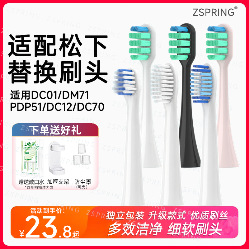 适配松下电动牙刷刷头EWDM71/PDM7B替换DM31/DC01/DC12/DPDL