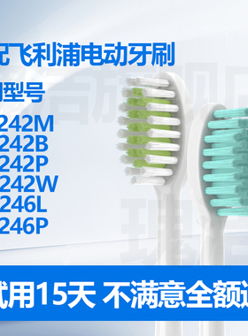 适配HX242P飞利浦电动牙刷头Hx242W/242m/246L/2421/242b/2461