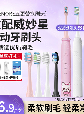 适配威妙星电动牙刷刷头成人DT206-C15儿童DT-207-CH3替换刷头
