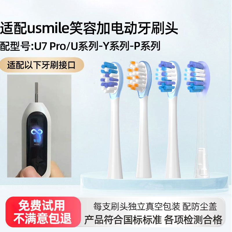 瑰洁适配华为智选usmile笑容加电动数字牙刷U7 Pro成人情侣替换头