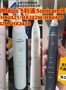 适配飞利浦HX2421电动牙刷头Hx242W/B/P/M HX2023小羽刷替换
