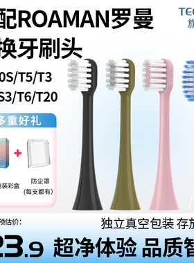 teetips替换头适配ROAMAN罗曼电动牙刷T10S/T5/T3/E7/S3/T6/T20软