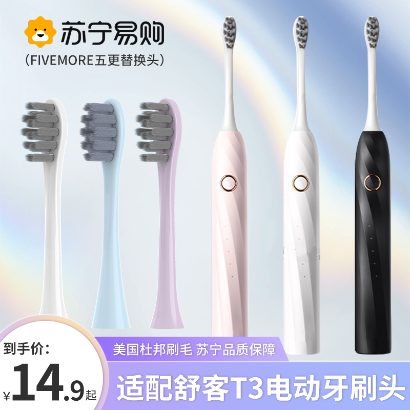 适配Sakypro舒客舒克T2/T3/G5/V3/G23/G33/G34电动牙刷刷头替换