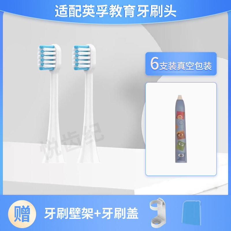 吖齿乐适配英孚教育儿童电动牙刷头A7声波替换软毛护龈通用替换
