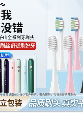 teetips替换头适配千山电动牙刷Q5/Q15/Q8/Q7/X1/S1小野菊裙摆款