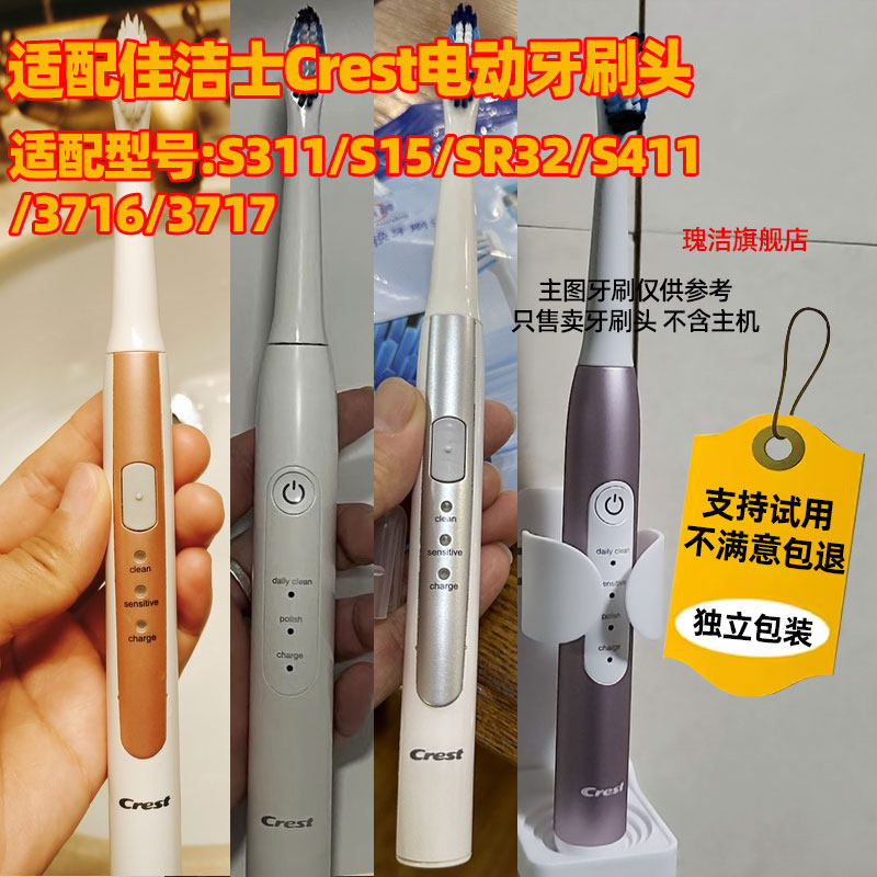 适配佳洁士Crest电动牙刷头小白刷S311/S15/SR32/S411/3716/3717