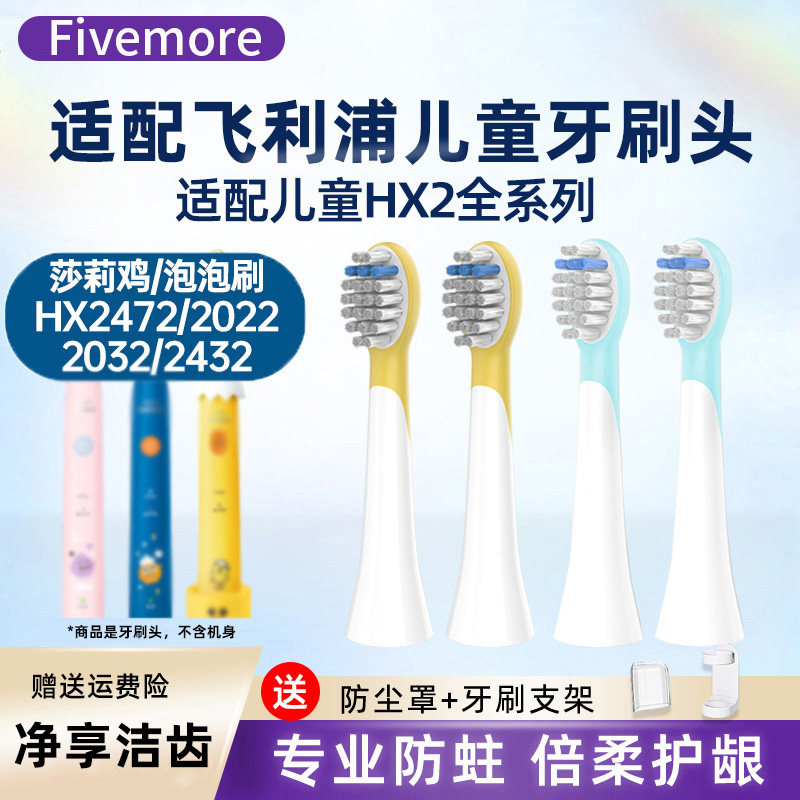 适配飞利浦儿童电动牙刷头莎莉鸡替换HX2432/HX2472泡泡刷头