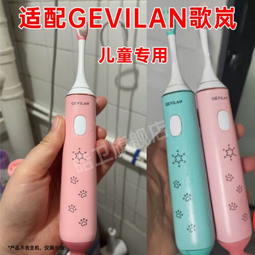 适配GEVILAN歌岚电动牙刷头儿童GET-910替换DT211