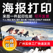 明星海报打印定制写真户外广告贴纸PP纸背胶印刷设计作制结婚kt板