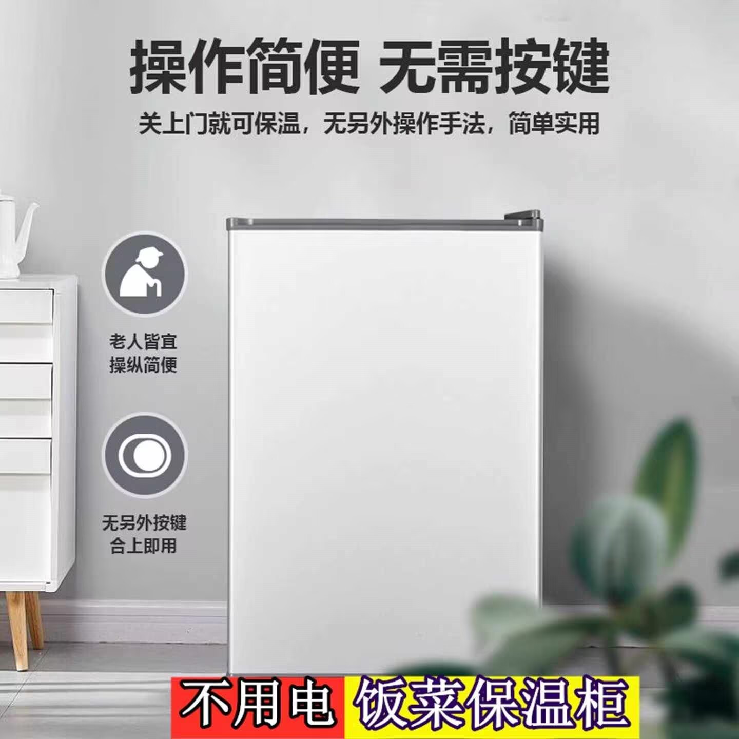 保温箱小型保温柜家用饭菜电加热恒温暖菜板保温板大容量食物热菜